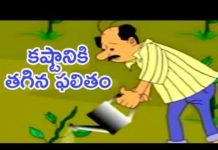 Telugu Moral Stories, Kashtaniki Thagina Phalitham, Stories For Children, Mango KIds Telugu, Telugu Moral Stories For Kids, Moral Stories For Children, Mango Kids Telugu, Telugu Stories For Kids, Animated Stories For Kids, telugu kathalu, kids stories, telugu panchatantra stories, panchatantra kathalu, grandma stories, panchatantra tales, bedtime stories, grandma tales, telugu stories collection, Animated Cartoon Stories