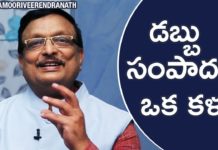 Earning MONEY is An ART Says Yandamoori, Motivational Videos in Telugu, Yandamoori Veerendranath, Episode 5, How to Earn Money, How to Fulfill Desires, Difference Between Desire and Target, How to Achieve our Tagret, How to Earn Money Easily, What is Lateral Thinking, Difference Between Wealth and Prosperity, Yandamoori Veerendranath Videos, Yandamoori Veerendranath New Videos, Yandamoori Veerendranath Latest Videos