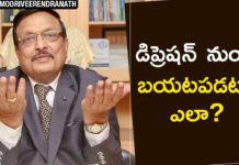 Yandamoori About How to Come Out of Depression, Motivational Videos, Yandamoori Veerendranath, Yandamoori, Yandamoori About Depression, Depression, Yandamoori About How to Over Come Depression, Yandamoori About How to Come Out Of Depression, Yandamoori Veerendranath About Depression, Yandamoori Veerendranath About How to Come Out of Depression, Yandamoori Veerendranath About How to Get Rid of Depression, Yandamoori Veerendranath Videos, Yandamoori Veerendranath Latest Videos