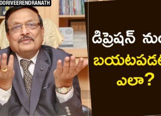 Yandamoori About How to Come Out of Depression, Motivational Videos, Yandamoori Veerendranath, Yandamoori, Yandamoori About Depression, Depression, Yandamoori About How to Over Come Depression, Yandamoori About How to Come Out Of Depression, Yandamoori Veerendranath About Depression, Yandamoori Veerendranath About How to Come Out of Depression, Yandamoori Veerendranath About How to Get Rid of Depression, Yandamoori Veerendranath Videos, Yandamoori Veerendranath Latest Videos