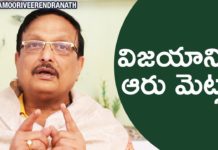 విజయానికి ఆరు మెట్లు – శ్రీ యండమూరి వీరేంద్రనాథ్ Yandamoori About How To SUCCEED in Life?, Inspirational Videos, Yandamoori Veerendranath, Yandamoori Veerendranath About How to Succeed in Life, Yandamoori Veerendranath About Success in Life, Yandamoori Veerendranath About Steps for Success, Yandamoori About How to Reach SUCCEED in Life, Yandamoori Veerendranath About Success Steps in Life, Yandamoori Veerendranath Videos, Yandamoori Veerendranath Latest Videos, Yandamoori Veerendranath New Videos