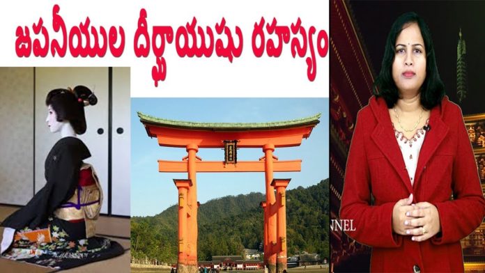 Why Do People in Japan Live for Longer Time, Unknown Facts, Dr P Lavanya, Yuvaraj Infotainment, world Mysteries in Telugu INDIA, Japanese People Live so Long, Amazing secret facts about japanese, The secret of life expectancy of Japanese, జపనీయుల దీర్ఘాయుషు రహస్యం, secret behid long life, mystery about long life expectency of japanese, DNA in japanese people, Longevity Secrets From Japan, Why do people live longer in Japan, Scientifically proven amazing secret facts of long life