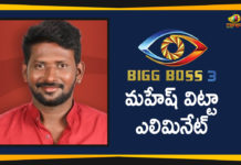 Bigg Boss Season 3 Telugu Updates, Bigg Boss Telugu 3 Updates, Bigg Boss Telugu 3 Updates Mahesh Vitta Gets Eliminated, Bigg Boss Telugu 3 Updates Punarnavi Gets Eliminated, Bigg Boss Telugu Season 3 Updates, Bigg Boss Telugu Season 3 Weekend Episode, Bigg Boss Telugu Season 3 Weekend Episode Highlights, Highlights Of Bigg Boss Telugu Season 3, Mahesh Vitta Gets Eliminated, Mahesh Vitta Gets Eliminated From Bigg Boss Telugu 3, Mango News Telugu
