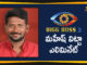 బిగ్ బాస్-3: మహేష్ విట్టా ఎలిమినేట్ Bigg Boss Season 3 Telugu Updates, Bigg Boss Telugu 3 Updates, Bigg Boss Telugu 3 Updates Mahesh Vitta Gets Eliminated, Bigg Boss Telugu 3 Updates Punarnavi Gets Eliminated, Bigg Boss Telugu Season 3 Updates, Bigg Boss Telugu Season 3 Weekend Episode, Bigg Boss Telugu Season 3 Weekend Episode Highlights, Highlights Of Bigg Boss Telugu Season 3, Mahesh Vitta Gets Eliminated, Mahesh Vitta Gets Eliminated From Bigg Boss Telugu 3, Mango News Telugu