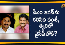 Ap Political Live Updates 2019, Ap Political News, AP Political Updates, AP Political Updates 2019, Mango News Telugu, MLA Vallabhaneni Vamsi Meets AP CM YS Jagan, TDP MLA Vallabhaneni Vamsi Meets AP CM, TDP MLA Vallabhaneni Vamsi Meets AP CM YS Jagan, Vallabhaneni Vamsi Meets AP CM, Vallabhaneni Vamsi Meets AP CM YS Jagan, Vallabhaneni Vamsi Mohan Of TDP To Join YSRCP, Vallabhaneni Vamsi Mohan To Join YSRCP