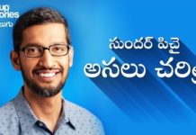 సుందర్ పిచై చరిత్ర, Sundar Pichai Success Story in Telug, GOOGLE CEO Biography, Startup Stories Telugu, Sundar Pichai, Sundar Pichai Biography, Google CEO Sundar Pichai, Google CEO, Google CEO Sundar Pichai Success Story, Sundar Pichai Documentary