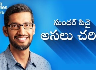 సుందర్ పిచై చరిత్ర, Sundar Pichai Success Story in Telug, GOOGLE CEO Biography, Startup Stories Telugu, Sundar Pichai, Sundar Pichai Biography, Google CEO Sundar Pichai, Google CEO, Google CEO Sundar Pichai Success Story, Sundar Pichai Documentary