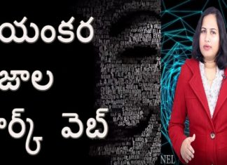 Dr P Lavanya, Yuvaraj Infotainment, world Mysteries in Telugu INDIA, Web Mystery Revealed in Telugu, Unknown Web Mystery Revealed in Telugu, భయంకర నిజాల ఇంటర్నెట్, unknown facts about internet
