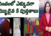 Worlds Top 5 Best Selling Books of All Times, Best Books by Dr P Lavanya, Yuvaraj Infotainment, world Mysteries in Telugu INDIA, Worlds top 5 best selling books of all time, the world's best selling book of all time, in telugu, top 5 best selling books, టాప్ 5 బెస్ట్ సెల్లింగ్ బుక్స్, ప్రపంచంలో ఎక్కువగా అమ్ముడయిన 5 పుస్తకాలు, అధికంగా అమ్ముడైన పుస్తకాలు