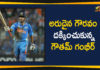 అరుదైన గౌరవం దక్కించుకున్న గౌతమ్ గంభీర్ 2019 Latest Sport News, 2019 Latest Sport News And Headlines, DDCA Decides To Unveil Gautam Gambhir Stand, DDCA Decides To Unveil Gautam Gambhir Stand At Arun Jaitley Stadium, DDCA Decides To Unveil Gautam Gambhir Stand At Arun Jaitley Stadium Next Month, Gautam Gambhir Stand At Arun Jaitley Stadium, Gautam Gambhir Stand At Arun Jaitley Stadium Next Month, latest sports news, latest sports news 2019, Mango News Telugu, sports news