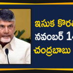 Ap Political Live Updates 2019, Ap Political News, AP Political Updates, AP Political Updates 2019, Chandrababu Decides To Conduct One Day Protest Over Sand Crisis, Chandrababu Decides To Conduct One Day Protest Over Sand Crisis On November 14th, Chandrababu Naidu Decides To Conduct One Day Protest Over Sand Crisis, Mango News Telugu, One Day Protest Over Sand Crisis, Protest Over Sand Crisis In AP
