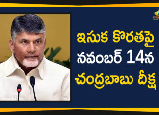 Ap Political Live Updates 2019, Ap Political News, AP Political Updates, AP Political Updates 2019, Chandrababu Decides To Conduct One Day Protest Over Sand Crisis, Chandrababu Decides To Conduct One Day Protest Over Sand Crisis On November 14th, Chandrababu Naidu Decides To Conduct One Day Protest Over Sand Crisis, Mango News Telugu, One Day Protest Over Sand Crisis, Protest Over Sand Crisis In AP