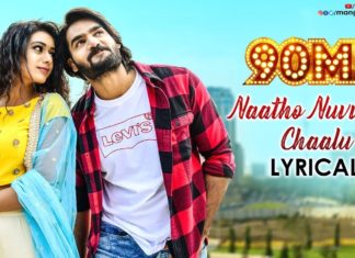 90ML Telugu Movie Songs, Kartikeya, Naatho Nuvvunte Chaalu Song Lyrical, Naatho Nuvvunte Chaalu, Natho Nuvvunte Chalu, Anup Rubens, Mango Music, 90ML Movie Video Songs, 90ML, 90ML Movie Songs, Adnan Sami, 90ML Songs, Yinipinchukoru Song, 90ML Movie Teaser, Latest Telugu Hits, Latest Telugu Songs 2019, New Telugu Hit Songs 2019, Telugu New Songs, Adnan Sami New Song, adnan sami telugu songs, adnan sami songs, natho nuvvunte chalu video song, naatho nuvvunte chaalu video song