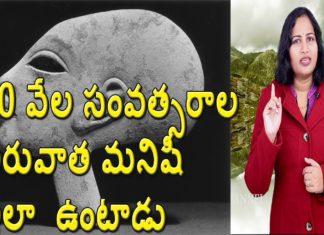 100 వేల సంవత్సరాల తరువాత మనిషి ఎలా ఉంటాడు? Interesting Facts about How Humans Look Like After 100 Thousands of Years, Yuvaraj Infotainment, Dr. Lavanya, what humans will look like after 100 thousand years in telugu, 100 వేల సంవత్సరాల తర్వాత మనిషి ఇలా ఉంటాడు, How will human look in future, what will be the next human evolution, what will humans look like in 100 000 years, what did humans look like 100000 years ago, what did humans look like after 1000 years
