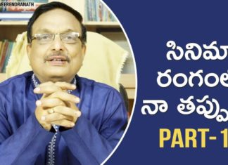 సినిమా రంగంలో నా తప్పులు – శ్రీ యండమూరి వీరేంద్రనాథ్ The mistakes I made in Film Industry, Personality Development Videos, Yandamoori Veerendranath, Yandamoori Veerendranath Speeches, Yandamoori Veerendranath Latest Videos, Yandamoori Veerendranath Motivational Speech, Yandamoori Veerendranath Movies, Yandamoori Veerendranath Channel, Yandamoori Veerendranath about his Film Career, Yandamoori Veerendranath about his Failures