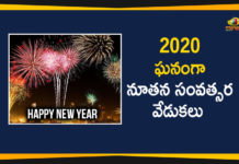 2020- New Year Celebrations, happy new year 2020, latest political breaking news, Mango News Telugu, national news headlines today, national news updates 2020, national political news 2020, New Year Celebrations 2020