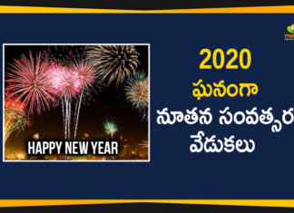 2020- New Year Celebrations, happy new year 2020, latest political breaking news, Mango News Telugu, national news headlines today, national news updates 2020, national political news 2020, New Year Celebrations 2020