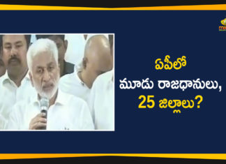 ఏపీలో మూడు రాజధానులు, 25 జిల్లాలు? 25 Districts In AP, AP Breaking News, AP Districts Increased, Ap Political Live Updates 2019, Ap Political News, AP Political Updates, AP Political Updates 2019, Mango News Telugu, MP Vijayasai Reddy Latest News, YCP MP Vijayasai Reddy
