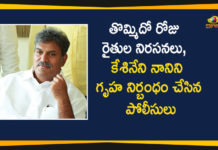 AP Farmers Protest, Ap Political Live Updates 2019, Ap Political News, AP Political Updates, AP Political Updates 2019, Kesineni Nani Latest News, Mango News Telugu, TDP MP Kesineni Nani, TDP MP Kesineni Nani House Arrested In Vijayawada