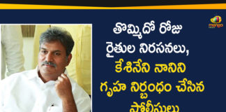 AP Farmers Protest, Ap Political Live Updates 2019, Ap Political News, AP Political Updates, AP Political Updates 2019, Kesineni Nani Latest News, Mango News Telugu, TDP MP Kesineni Nani, TDP MP Kesineni Nani House Arrested In Vijayawada