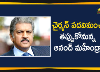 Anand Mahindra, Anand Mahindra To Step Down As Chairman, latest political breaking news, Mahindra Group Chairman, Mango News Telugu, national news headlines today, national news updates 2019, National Political News 2019