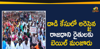 Amaravati Farmers Media Attack Case, Andhra Pradesh Latest News, AP Breaking News, AP Political Live Updates 2020, Ap Political News, AP Political Updates, AP Political Updates 2020, Mangalagiri Court Grants Bail To Amaravati Farmers, Mango News Telugu