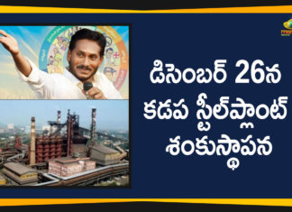డిసెంబర్ 26న కడప స్టీల్ప్లాంట్ శంకుస్థాపన AP CM YS Jagan ,Kadapa Steel Plant Foundation , YS Jagan Foundation For Kadapa Steel Plant,Kadapa Steel Plant Latest Updates,AP Political Live Updates 2019, AP Political News, AP Political Updates, AP Political Updates 2019,Mango News Telugu