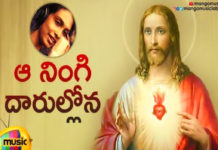 Aa Ningi Daarollona Song,Sankeerthana Song,Latest Telugu Christian songs 2019,Anjana Sowmya,Mango Music,Anjana Sowmya Songs,Anjana Sowmy Devotional Songs,Jesus Songs,Christmas Songs,Xmas Songs,Worship songs,Telugu Christian Songs,christmas special Telugu Songs,Best Worship songs,Yesu Songs Telugu,Best Devotional Songs Telugu,Jesus Telugu Songs,Christian Telugu Songs,New Jesus Songs 2019,Chrismas 2019 Special Songs