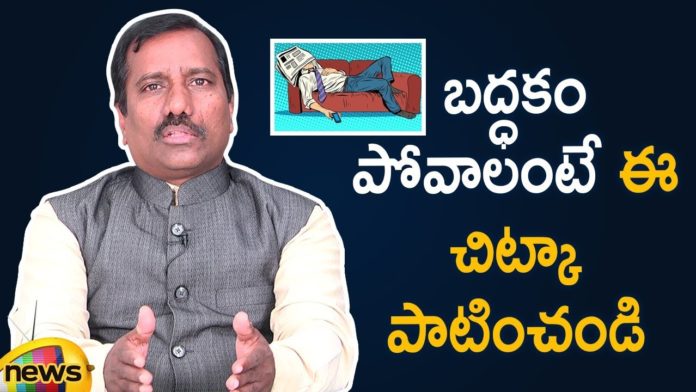 Most Important Tips To Avoid Laziness In Day To Day Life,Personality Development,Motivational Videos,Latest 2019 Telugu Motivaltional Speeches,best motivational video,Tips To Avoid Laziness,Tips To Avoid Laziness In Day To Day Life,Personality Development Counselor Subba Reddy,Personality Trainer Subba Reddy,Motivational Videos by Subba Reddy,Important Tips To Avoid Laziness,best motivational speech,Best Motivational Speech,Best Motivational Videos,Mango News