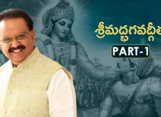 Shrimad Bhagavad Gita in Telugu by SP Balasubrahmanyam, శ్రీమద్ భగవద్గీత, Shrimad Bhagavad Gita, Bhagavad Gita Part 12, Srimad Bhagavad Gita By SP Balasubrahmanyam, Bhagavad Gita, shrimad bhagwat geeta, srimad bhagavad gita, 2018 New Telugu Devotional Song, bhagwat geeta telugu, sp balasubrahmanyam, spb songs, bhagwat geeta, sp balasubramaniam, spb hits, New Telugu Devotional Song, bhakti videos, Telugu Devotional Song, bhakti, bhakti telugu songs, mahabharatham, ramayanam