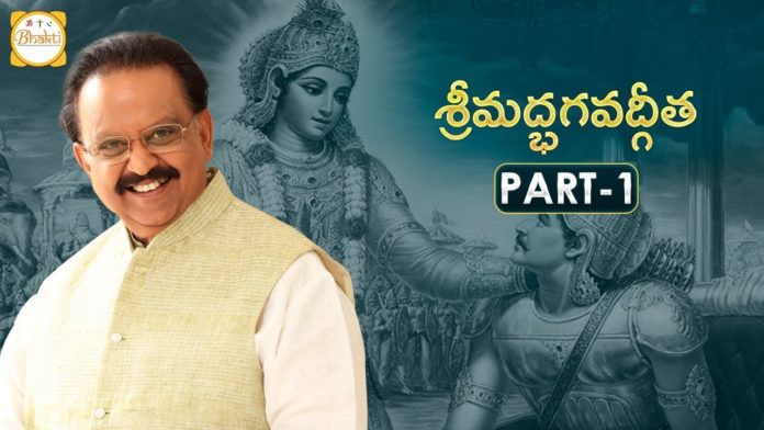 Shrimad Bhagavad Gita in Telugu by SP Balasubrahmanyam, శ్రీమద్ భగవద్గీత, Shrimad Bhagavad Gita, Bhagavad Gita Part 12, Srimad Bhagavad Gita By SP Balasubrahmanyam, Bhagavad Gita, shrimad bhagwat geeta, srimad bhagavad gita, 2018 New Telugu Devotional Song, bhagwat geeta telugu, sp balasubrahmanyam, spb songs, bhagwat geeta, sp balasubramaniam, spb hits, New Telugu Devotional Song, bhakti videos, Telugu Devotional Song, bhakti, bhakti telugu songs, mahabharatham, ramayanam