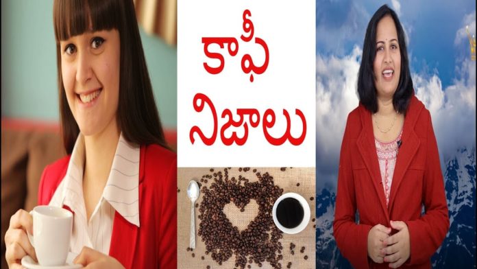 INTERESTING Facts That You NEVER Knew About Coffee in Telugu, కాఫీ నిజాలు, Yuvaraj Infotainment, Dr Lavanya, world Mysteries in Telugu, the facts about coffee, How coffee was discovered, The history behind coffee, coffee's mysterious origen, expresso coffee reality, the story of coffee, myths and truths about coffee, interesting facts about coffee world wide and all these coffee facts in telugu, COFFEE CUP, good morning coffee, Facts about coffee in Telugu