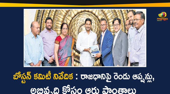 Andhra Pradesh Latest News, AP Breaking News, AP Capital Issue, AP CM YS Jagan, AP Political Live Updates 2020, Ap Political News, AP Political Updates, AP Political Updates 2020, Boston Consulting Group Report On AP Capital, Mango News