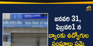 Bank Strike, Bank Unions Call For Two Day Strike, Bank Unions Strike, latest political breaking news, Mango News Telugu, national news headlines today, national news updates 2020, national political news 2020