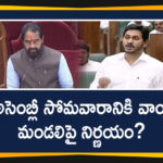 2020 AP Assembly Session, Andhra Pradesh Latest News, AP 3 Capitals, AP Assembly Postponed To Monday, AP Breaking News, AP Capital Issue, AP Political Live Updates 2020, Ap Political News, AP Political Updates, Mango News Telugu