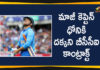 2020 Latest Sport News, 2020 Latest Sport News And Headlines, BCCI Central Contracts List, board of control for cricket in india, latest sports news, latest sports news 2020, Mango News Telugu, MS Dhoni Dropped From BCCI, sports news