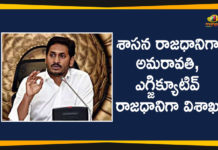 Andhra Pradesh Latest News, AP Breaking News, AP Cabinet Approves High Power Committee Report, AP Cabinet Meeting, AP Cabinet Meeting Highlights, AP Cabinet Meeting Updates, AP Capital Latest News, AP Political Live Updates 2020, Ap Political News, Mango News Telugu