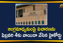 ఆంగ్లమాధ్యమంపై విచారణను ఫిబ్రవరి 4కు వాయిదా వేసిన హైకోర్టు Andhra Pradesh High Court News, AP English Medium, AP High Court About English Medium Petition, AP High Court Adjourned Inquiry Over English Medium, English Medium Petition February 4th, Mango News, Political Updates 2020, Telangana Breaking News, Telangana Political Updates
