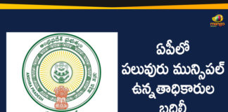 Andhra Pradesh Latest News, AP Breaking News, AP Municipal Commissioners Transfered, AP Political Live Updates 2020, Ap Political News, AP Political Updates, Mango News Telugu, Municipal Commissioners Transfered In Andhra Pradesh