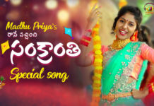 Madhu Priya SANKRANTHI Song 2020,Raane Vachindi Sankranthi Full Video Song,Mango Music,Sankranthi song 2020,Sankranthi Special Song 2020,Madhu Priya Sankranthi Song,2020 Sankranthi Song,Madhu Priya Songs,Sankranthi Special Songs 2020,2020 Sankranti,Madhu Priya,Sankranthi 2020,Sankranthi Songs 2020,Sankranthi,Sankranthi Full Song,Sankranthi Sambaralu,Mangli Sankranthi Song,Pongal Song 2020,New Released Telugu songs,2020 Latest Songs
