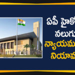 Andhra Pradesh Latest News, AP Breaking News, AP Political Live Updates 2020, Ap Political News, AP Political Updates, AP Political Updates 2020, Four New Judges Appointed For AP High Court, Mango News Telugu, New Judges For AP High Court