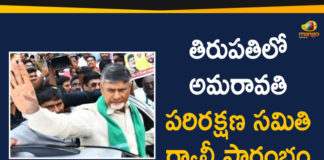 Amaravati JAC Bus Tour In Tirupati, Andhra Pradesh Latest News, AP Breaking News, AP Capital News, AP Political Updates 2020, Capital Amaravati Farmers Protest, Capital Amaravati Issue, Capital Amaravati Latest News, Chandrababu Amaravati JAC Bus Tour, Mango News Telugu, TDP President Chandrababu Naidu