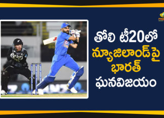 1st T20I Match In Auckland, 2020 Latest Sport News, India Beat New Zealand by Six Wickets, India Beat New Zealand by Six Wickets In First T20I, India vs New Zealand, India vs New Zealand Match, India vs New Zealand Match Live Updates, latest sports news, latest sports news 2020, Mango News Telugu, sports news
