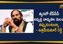 త్వరలో టీపీసీసీ అధ్యక్ష బాధ్యతల నుంచి తప్పుకుంటున్నా- ఉత్తమ్కుమార్ రెడ్డి
