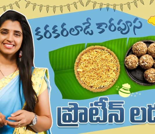 How To Make Karapusa and Nutrition Ladoo,Sankranthi 2020 Special,Anchor Syamala Latest Video,Protein Laddu,Tasty Laddu,Healthy \u0026 Nutritious Ladoo Recipe,healthy recipes,Healthy and Easy Breakfast Recipe,Sankranthi,Pongal 2020,Anchor Syamala,Bigg Boss 2,bigg boss 2 contestants telugu