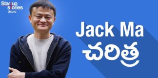 Jack Ma Success Story in Telugu,Failure To Success,Alibaba Founder Biography,Startup Stories,Startup Stories Telugu,Jack Ma,Jack Ma Story,The Success Story of Alibaba,Alibaba,Jack Ma Biography,Alibaba Founder Jack Ma,Alibaba Jack Ma,Alibaba Biography,Alibaba Founder Success Story,Alibaba company Story,Success Story of Alibaba,Motivational Videos,Inspirational Videos,Telugu motivational videos,Best Inspirational Videos in Telugu,success stories in Telugu