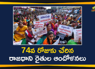 Amaravati Farmers Protest, Amaravati Farmers Protest Reaches 74th Day, AP 3 Capital Issue, AP 3 Capitals Issue, AP Capital Amaravati, AP Capital Amaravati Issue, AP Capital Issue, AP Capital Latest News, AP Farmers Protest, AP Farmers Protest Over Capital, Mango News Telugu