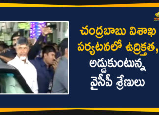 Chandrababu, chandrababu bus yatra, Chandrababu Naidu, Chandrababu Naidu Visakhapatnam Tour, Chandrababu Praja Chaitanya Yatra, chandrababu vizag tour, chandrababu yatra, High Tension At Visakha Airport, Mango News Telugu, Praja Chaitanya Yatra, praja chaitanya yatra schedule, Visakhapatnam