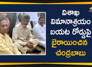 Chandrababu, chandrababu bus yatra, Chandrababu Naidu, Chandrababu Naidu Protest, Chandrababu Naidu Protest At Visakha Airport, Chandrababu Praja Chaitanya Yatra, chandrababu vizag tour, chandrababu yatra, High Tension At Visakha Airport, Mango News Telugu, Praja Chaitanya Yatra, Visakhapatnam