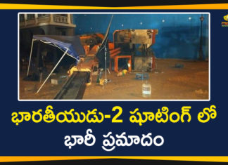 #Indian2, Accident on Kamal Haasan Indian 2 sets, Crane Accident On Indian 2 Sets, director shankar, Indian 2 accident, Indian 2 Movie, indian 2 movie accident, Indian 2 Movie Latest News, Indian 2 Movie Updates, Indian2 Mishap, Kamal Haasan, Kamal Haasan Indian 2, Mango News Telugu, Shankar